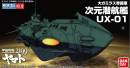 Star Blazers #19 Dimensional Submarine UX-01 