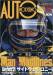 Auto Modeling - Vol.32 - Man & Machine Series 2 (Japanese)