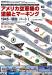 Book Camouflage And Markings Of USAF (Postwar 1) (Japanese)