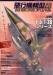 Air Model Special - No.12 - Northrop F-5/T-38 Series (Japanese)