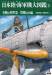 Imperial Japanese Army & Navy Airplanes Vol 2 (Japanese)