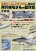 How to Build Aircraft Models by Utilizing the Latest (Japanese)