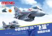 Kids Carrier-Based Fighter PLA Navy J-15 Flying Shark Cartoon